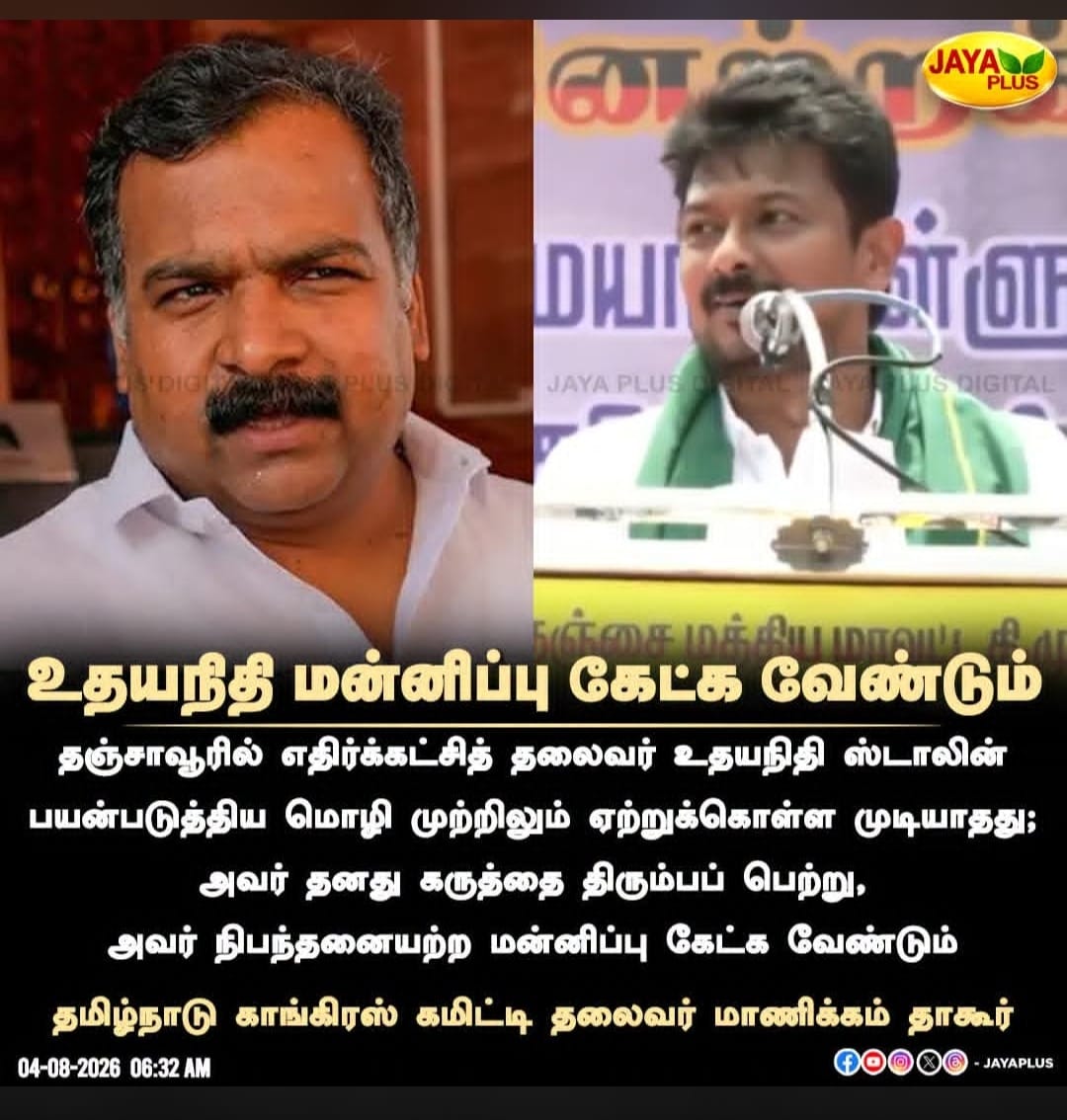 உதயநிதி மன்னிப்பு கேட்க வேண்டும் !